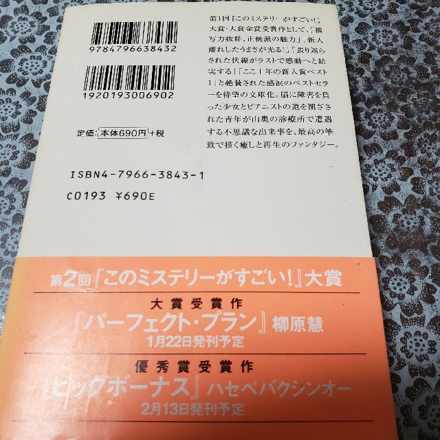 四日間の奇蹟 エンタメ/ホビーの本(文学/小説)の商品写真