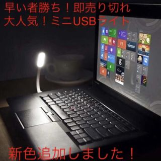 毎回即完売！豊富な９color♡ミニusb  ledライト usbライト(PC周辺機器)