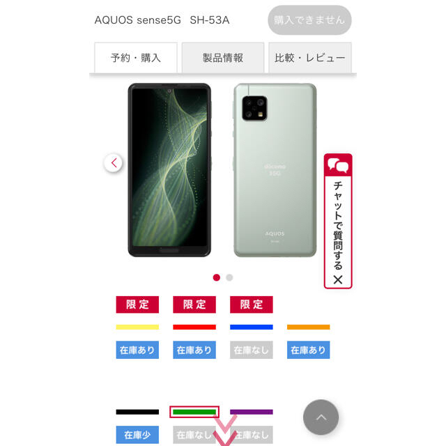 AQUOS sense5G SH-53A 緑 SIMフリー 残債無し 本体 - スマートフォン本体