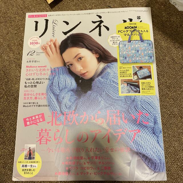 リンネル 2021年 12月号 エンタメ/ホビーの雑誌(その他)の商品写真