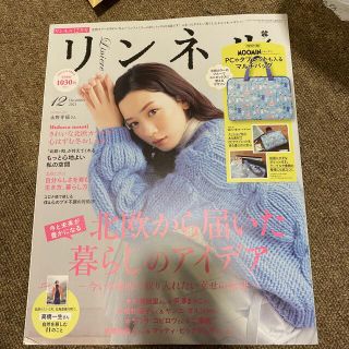 リンネル 2021年 12月号(その他)