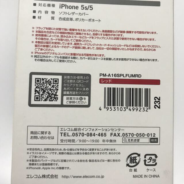 ELECOM(エレコム)のnoju様 専用　　エレコム　iPhone  5s／5  手帳型ケース スマホ/家電/カメラのスマホアクセサリー(iPhoneケース)の商品写真