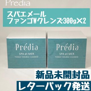 プレディア(Predia)のプレディア スパ・エ・メール ファンゴＷクレンズ 300g×2個　新品未開封品(クレンジング/メイク落とし)