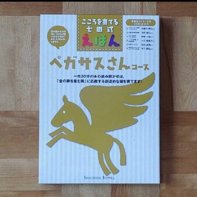 きりんさんコース　こころを育てる七田式えほん エンタメ/ホビーの本(絵本/児童書)の商品写真