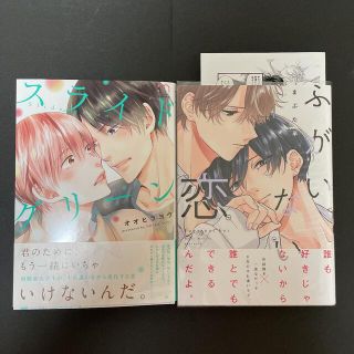 新刊&人気作家作品 ペーパー付き(ボーイズラブ(BL))