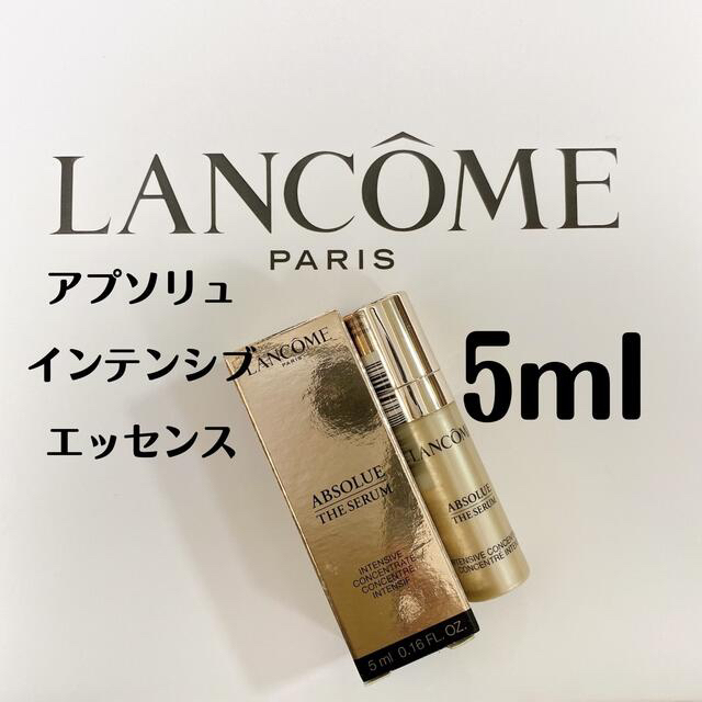 ランコム　LANCOME インテンシブエッセンス　美容液　セラム