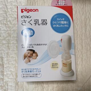 ピジョン(Pigeon)のPigeon 電動搾乳器(その他)