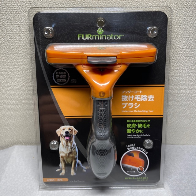 【新品】FURminator正規品 ファーミネーター 大型犬 長毛種用