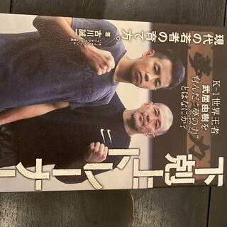下克上トレーナー　武居良樹　本(文学/小説)
