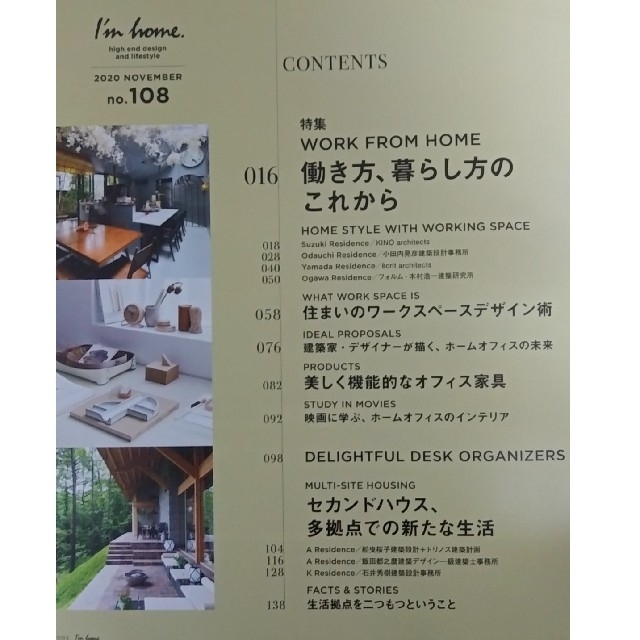 I'm home  No.108　「WORK FROM HOME 」 エンタメ/ホビーの雑誌(生活/健康)の商品写真