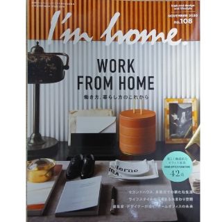 I'm home  No.108　「WORK FROM HOME 」(生活/健康)