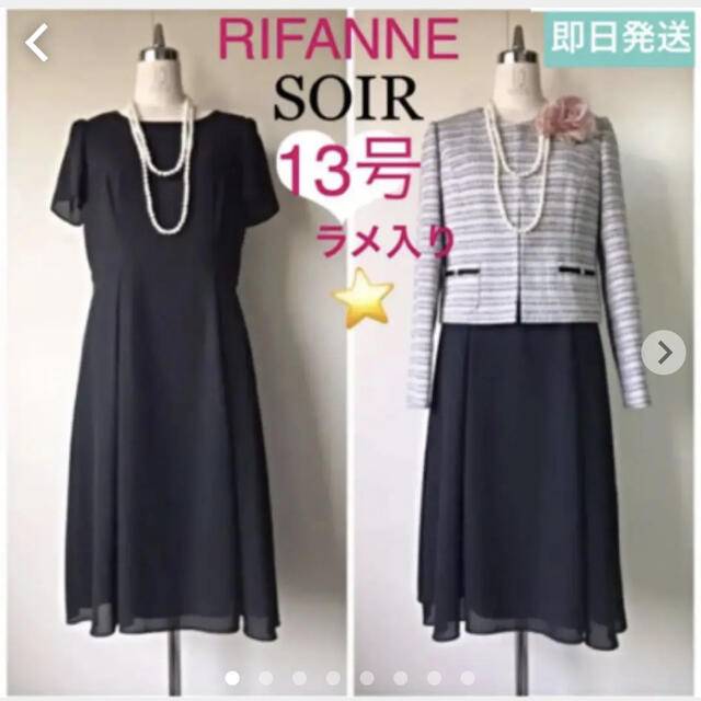 タグ無し新品RIFANNE ソワールレース☆セットアップスーツ15AR（2XL）