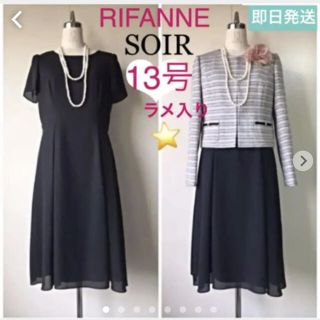 ソワール(SOIR)の新品RIFANNE ソワール着痩せ叶う❣️ラメ入り⭐️セットアップスーツ(礼服/喪服)