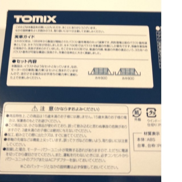 TOMMY(トミー)の【新品未開封】tomixのホキ800(Nゲージ)　４両(2両セット2箱) エンタメ/ホビーのおもちゃ/ぬいぐるみ(鉄道模型)の商品写真