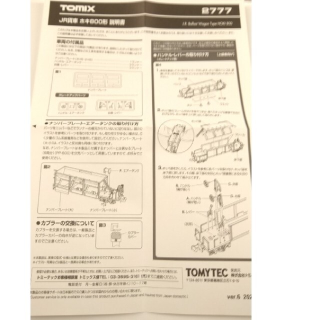 TOMMY(トミー)の【新品未開封】tomixのホキ800(Nゲージ)　４両(2両セット2箱) エンタメ/ホビーのおもちゃ/ぬいぐるみ(鉄道模型)の商品写真