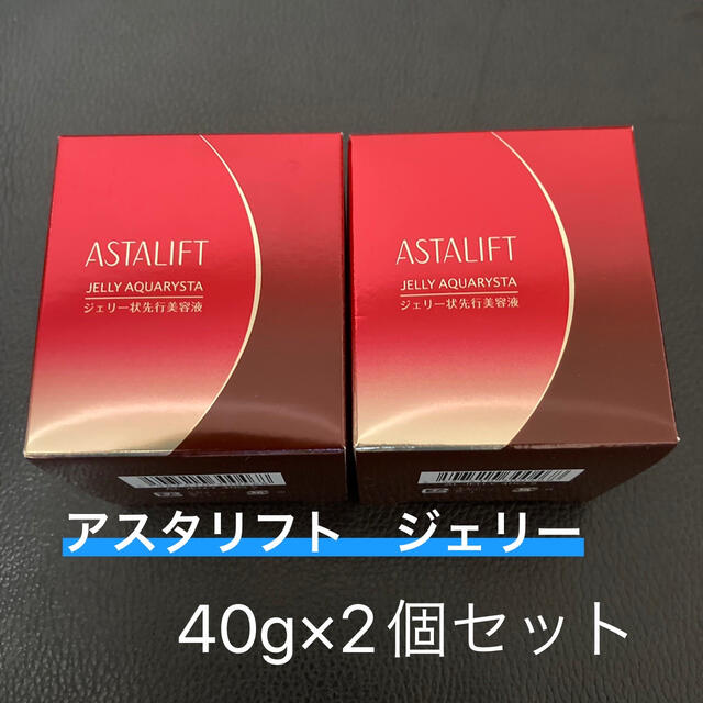 ASTALIFT アスタリフト ジェリーアクアリスタ 40g×2個 先行美容液コスメ/美容
