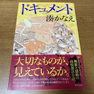 ドキュメント(文学/小説)