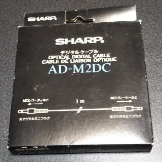 シャープ(SHARP)のシャープ 光デジタルケーブル 1m(その他)