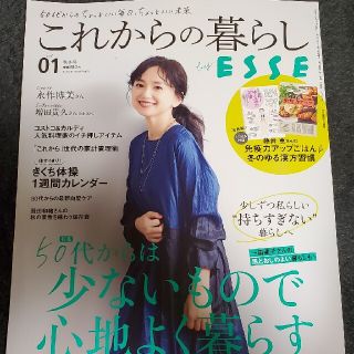 これからの暮らしbyESSE 2021年 12月号 抜けあり(住まい/暮らし/子育て)