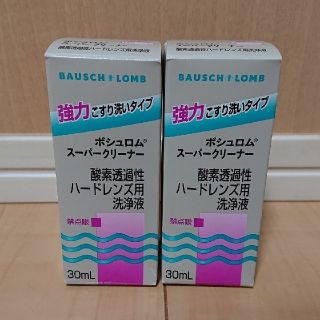 ボシュロム スーパークリーナー(日用品/生活雑貨)