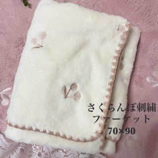 さくらんぼ刺繍ファーピンク✨韓国イブル ベビーイブル　ベビー毛布0×90(±3(毛布)