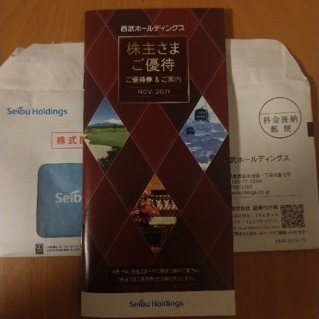 西武 株主優待 冊子 一冊 1000株以上 国内外の人気が集結 lecoupe-chou.fr