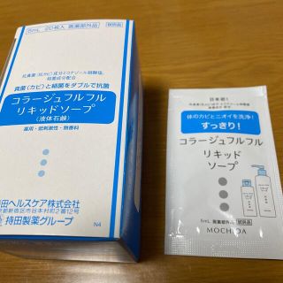 コラージュフルフル(コラージュフルフル)のコラージュフルフル　リキッドソープ　20p(サンプル/トライアルキット)