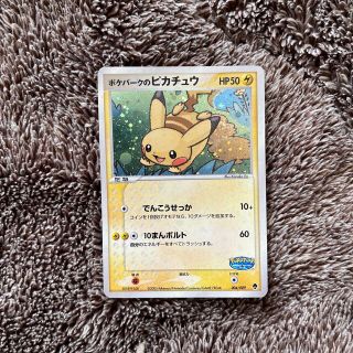 ポケモン(ポケモン)のポケモンカード　ポケパークのピカチュウ(シングルカード)