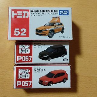 タカラトミー(Takara Tomy)のトミカ　日産CX-5 　3点セット(ミニカー)