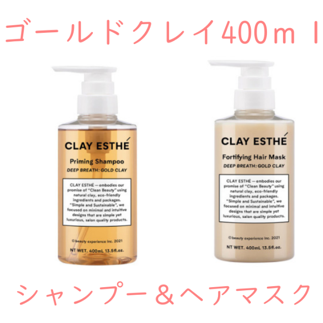 Moltobene(モルトベーネ)のクレイエステ　シャンプー　ヘアマスク　ゴールドクレイ　セット　 800ml コスメ/美容のヘアケア/スタイリング(シャンプー)の商品写真