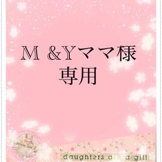 M &Yママ様専用♡オーダー(バッグ/レッスンバッグ)