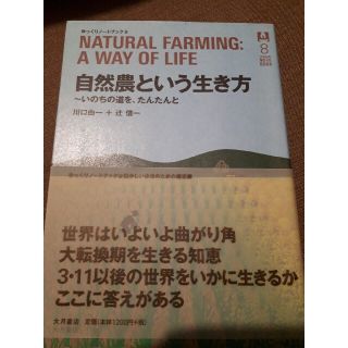 1.自然農という生き方 (本)　2.自然農というしあわせ(DVD)　川口由一　(人文/社会)