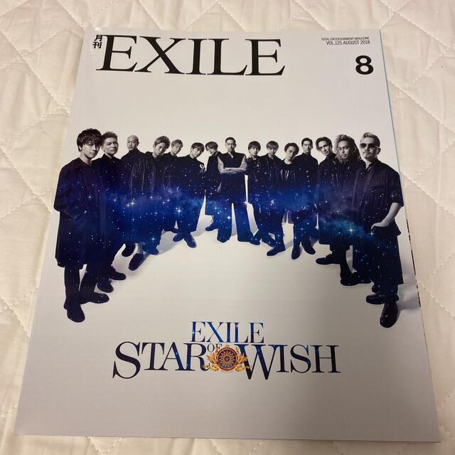 EXILE TRIBE(エグザイル トライブ)の【送料込】月刊EXILE 2018年8月 エンタメ/ホビーの雑誌(音楽/芸能)の商品写真