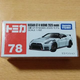 タカラトミー(Takara Tomy)のトミカ78 日産　GT-R NISMO 2020モデル(ミニカー)