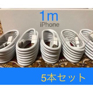 アイフォーン(iPhone)のiPhone充電器 ライトニングケーブル 5本 1m 純正品質(その他)