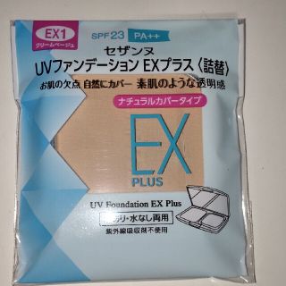 セザンヌケショウヒン(CEZANNE（セザンヌ化粧品）)のセザンヌ UVファンデーション EXプラス 詰替 EX1 クリームベージュ(11(ファンデーション)