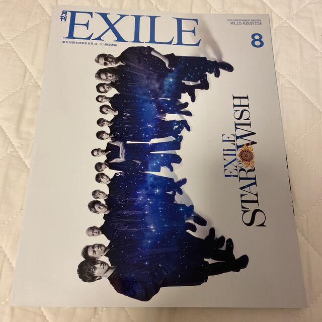 EXILE TRIBE(エグザイル トライブ)の【送料込】月刊EXILE 2018年8月 ローソン限定表紙 エンタメ/ホビーの雑誌(音楽/芸能)の商品写真