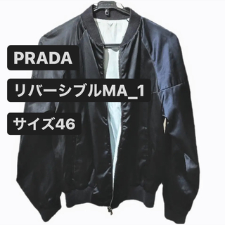 プラダ(PRADA)の正規店購入 PRADA リバーシブル MA-1ネイビー 水色　46(ブルゾン)