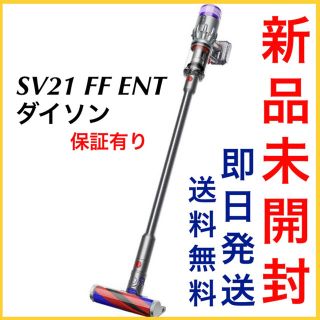 Dyson - 3年保証 新品未開封 ダイソン Dyson 1.5kg SV21 FF ENTの通販