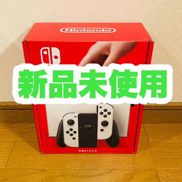 【新品未使用】Nintendo Switch 有機ELモデル　ホワイト