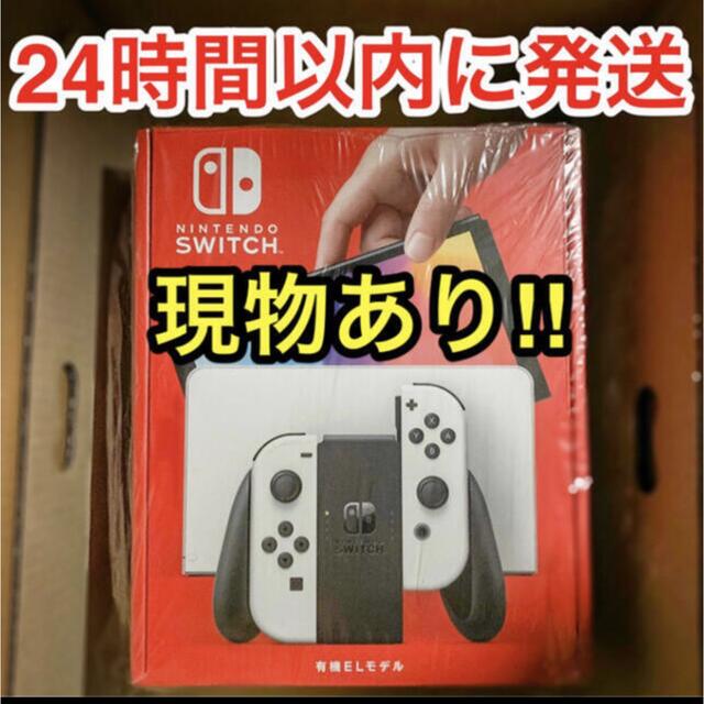 Nintendo Switch 有機ELモデル ホワイト 未開封新品任天堂