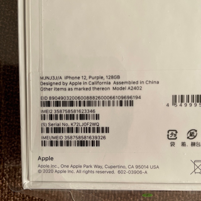 新品同様 iPhone12 128GB パープル SIMフリー 利用制限無し 新品同様 iPhone12 128GB パープル SIMフリー 利用制限無し