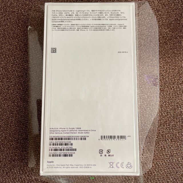 新品同様 iPhone12 128GB パープル SIMフリー 利用制限無し 新品同様 iPhone12 128GB パープル SIMフリー 利用制限無し