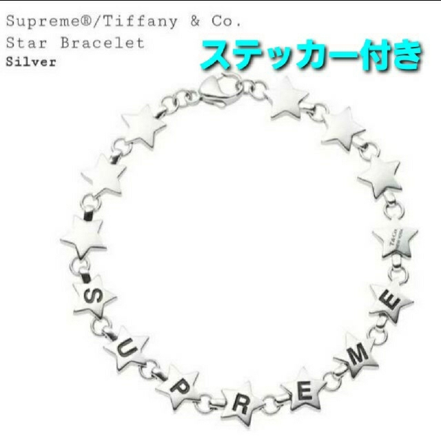 ブレスレットSupreme Tiffany Co. Star Bracelet ブレスレット