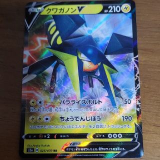 ポケモンカード　クワガノンV(シングルカード)