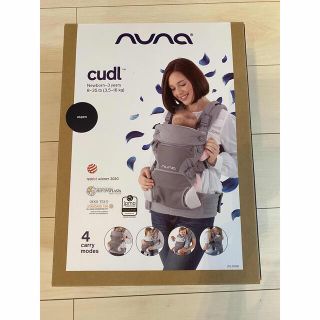 ヌナ(nuna)の抱っこひも　nuna(ヌナ) cudl（カドル）新品未使用(抱っこひも/おんぶひも)