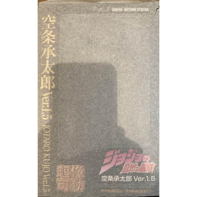 超像可動 『ジョジョの奇妙な冒険 第三部』 空条承太郎 Ver.1.5  エンタメ/ホビーのフィギュア(アニメ/ゲーム)の商品写真