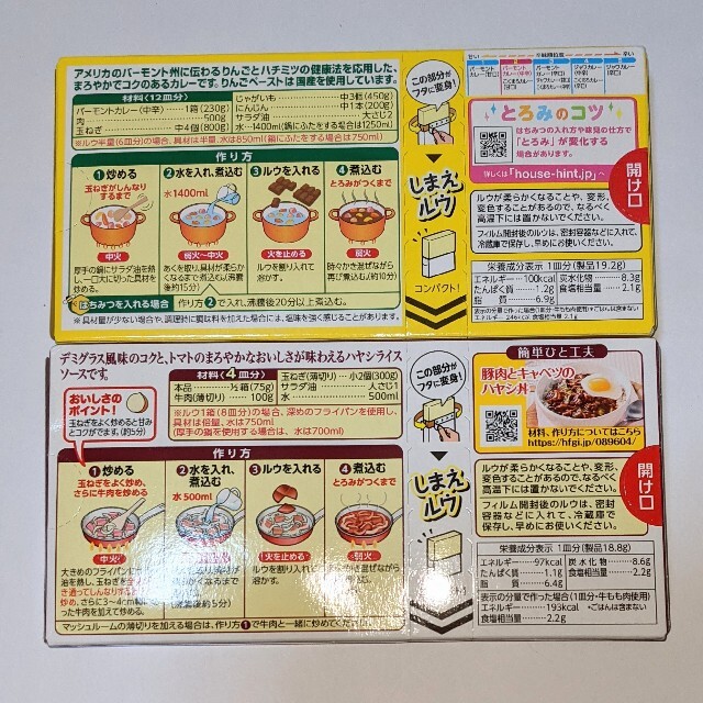 ハウス食品(ハウスショクヒン)のハウス　バーモントカレー甘口、中辛、こくまろハヤシ 食品/飲料/酒の加工食品(その他)の商品写真