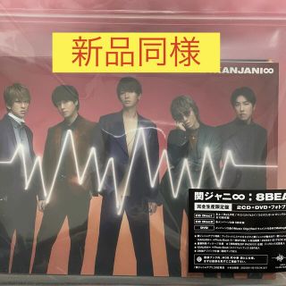 カンジャニエイト(関ジャニ∞)の8BEAT (完全生産限定盤 2CD＋DVD)∕関ジャニ∞(ポップス/ロック(邦楽))