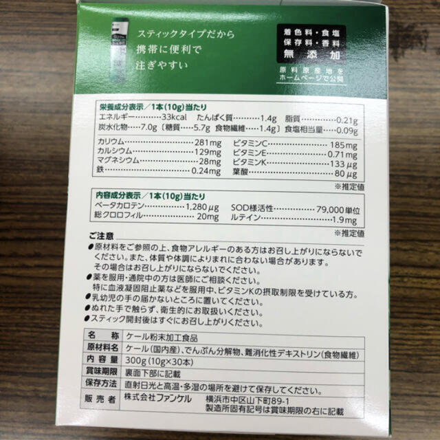 FANCL(ファンケル)の新品  2箱セット Fancl ファンケル  1日分のケール青汁 食品/飲料/酒の健康食品(青汁/ケール加工食品)の商品写真